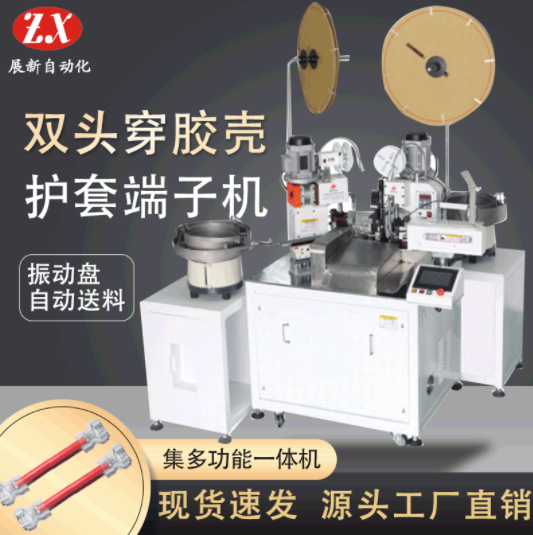 展新对全自动剥皮打端穿胶壳机进行调机