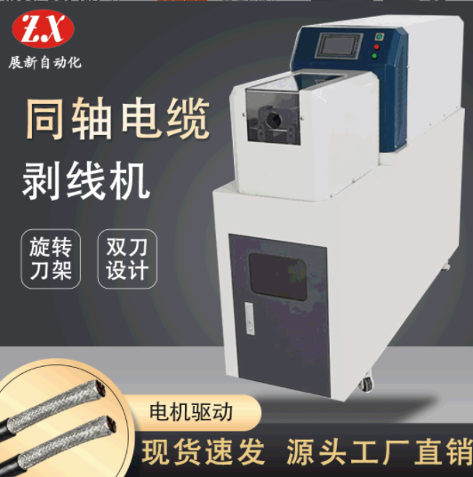 同轴电缆剥线机产生故障原因