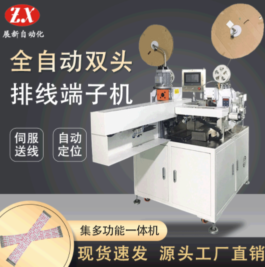 全自动双头排线端子机1.png