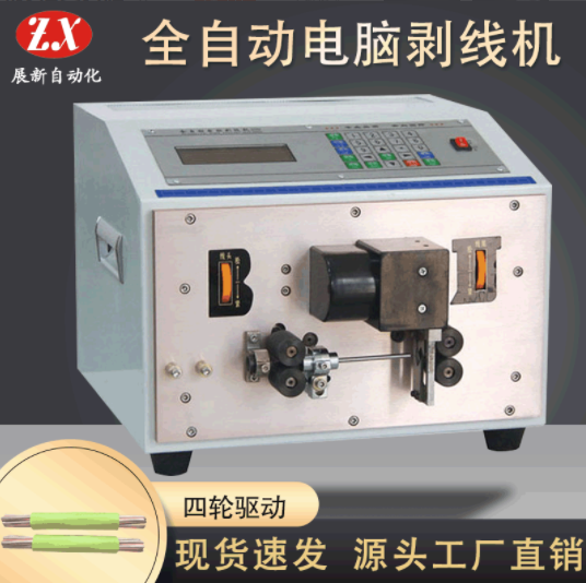 全自动电脑剥线机功能特点